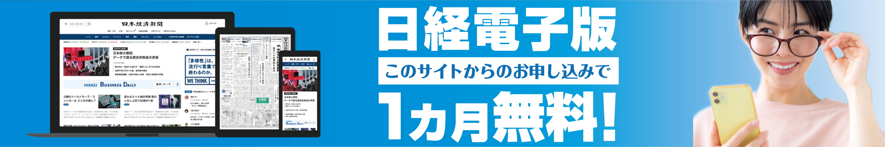 日経電子版のお得な申し込みはこちらから