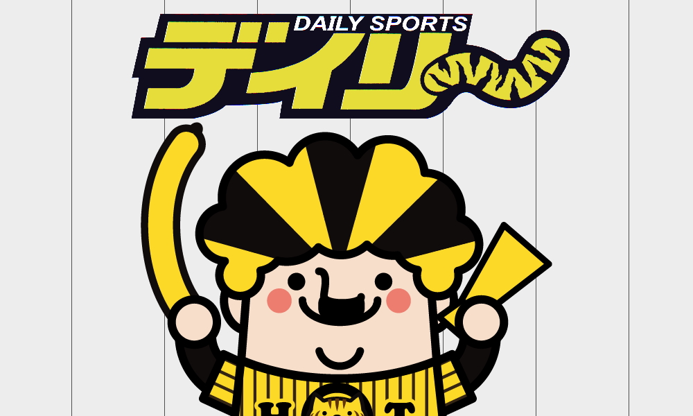 デイリースポーツ