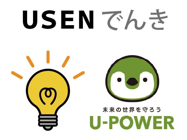 USENでんき