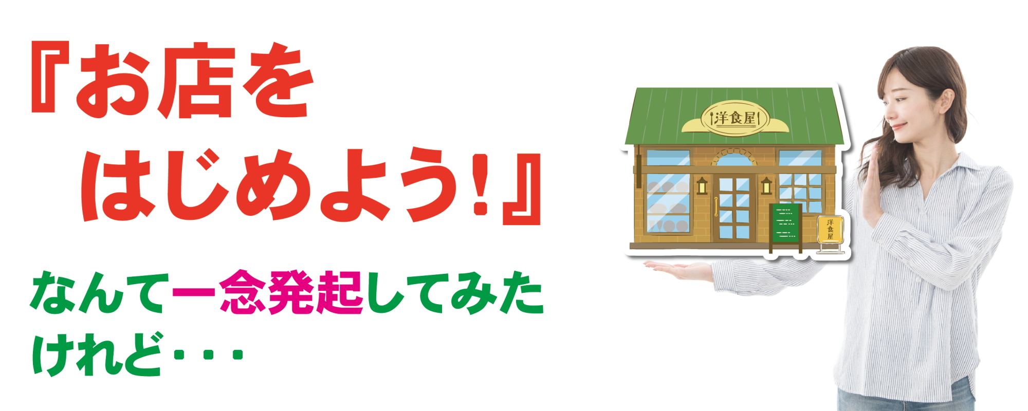 USEN開業支援サービス