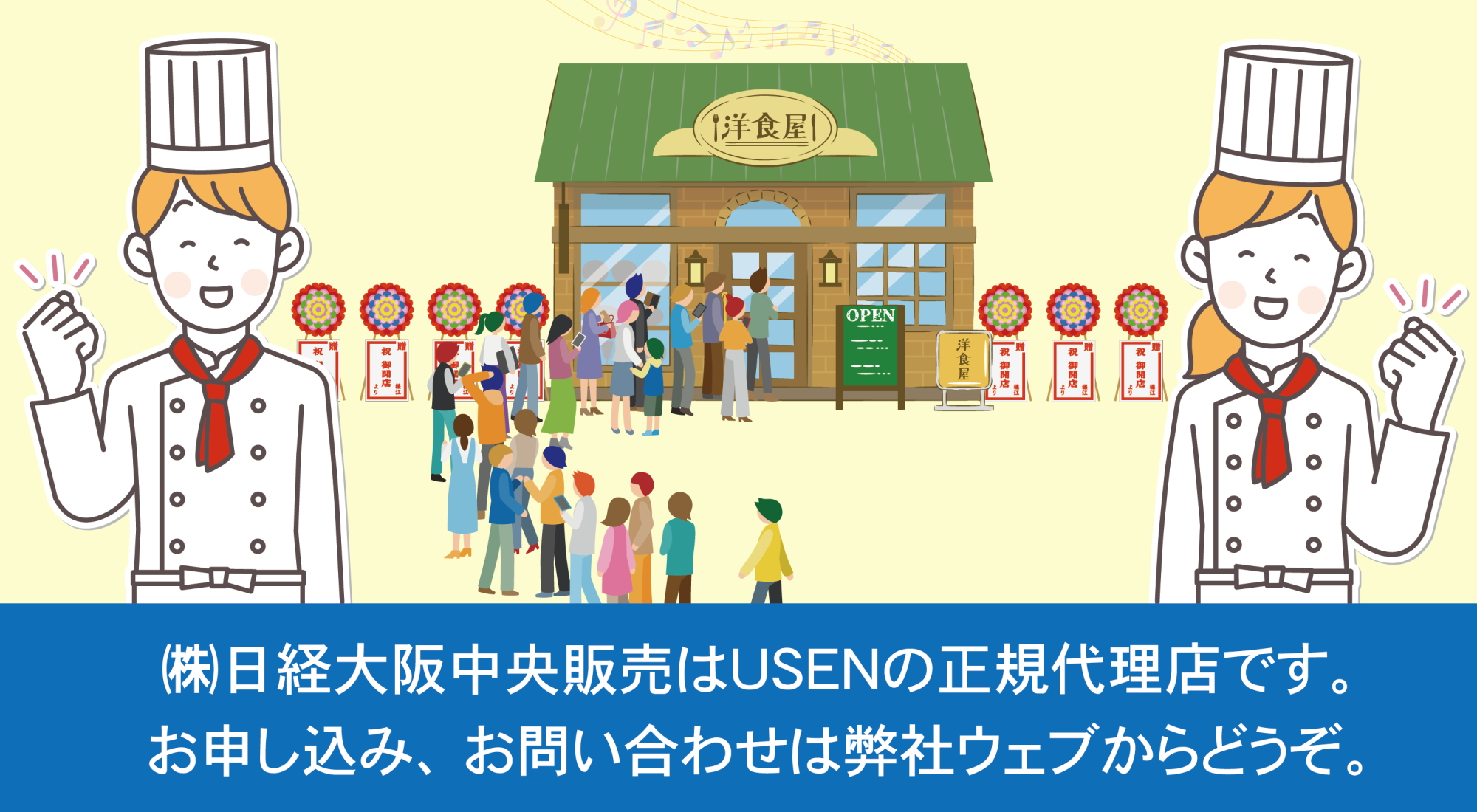 USEN開業支援サービス