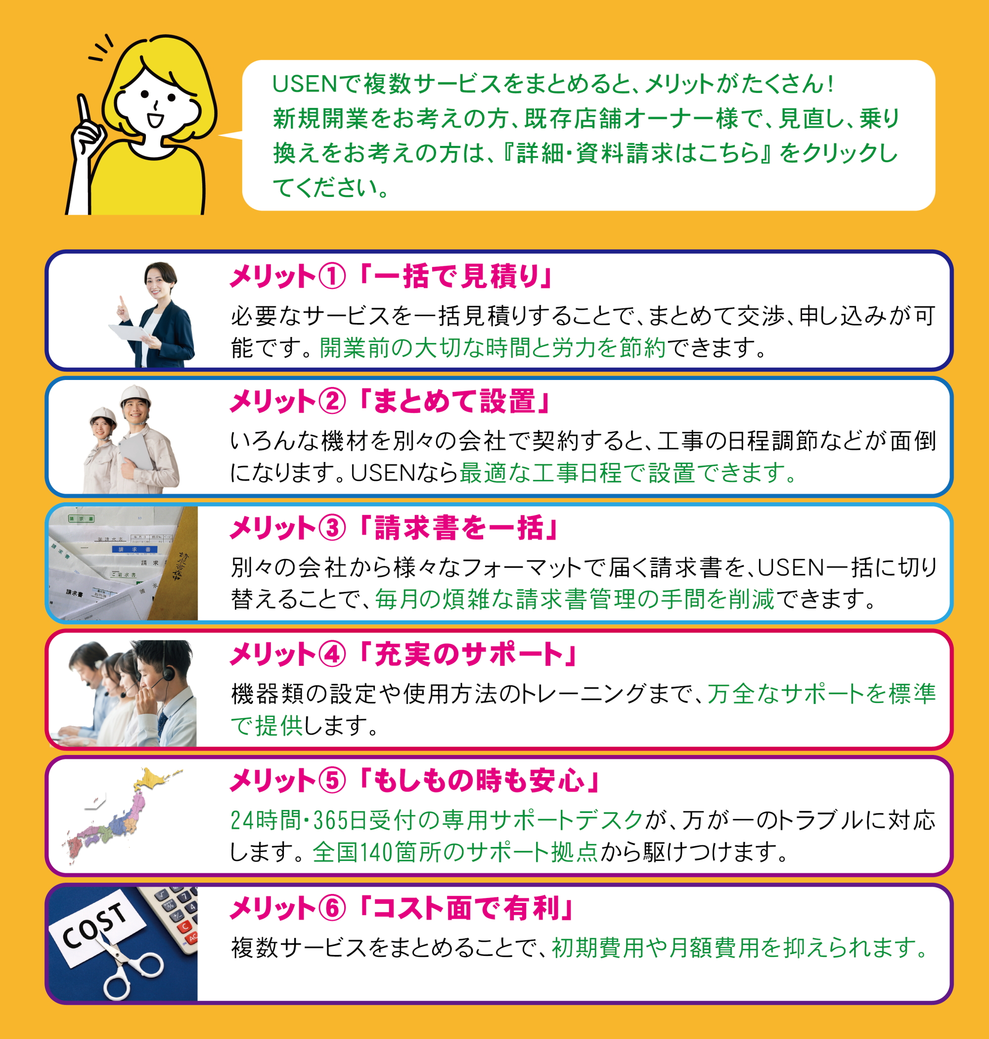 USEN開業支援サービス